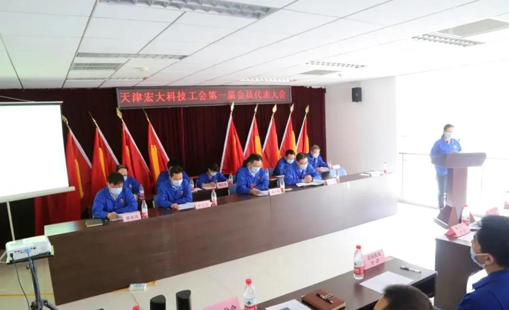 天津宏大纺织科技有限公司召开第一届工会会员代表大会.jpg